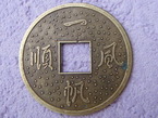 monnaie chinoise